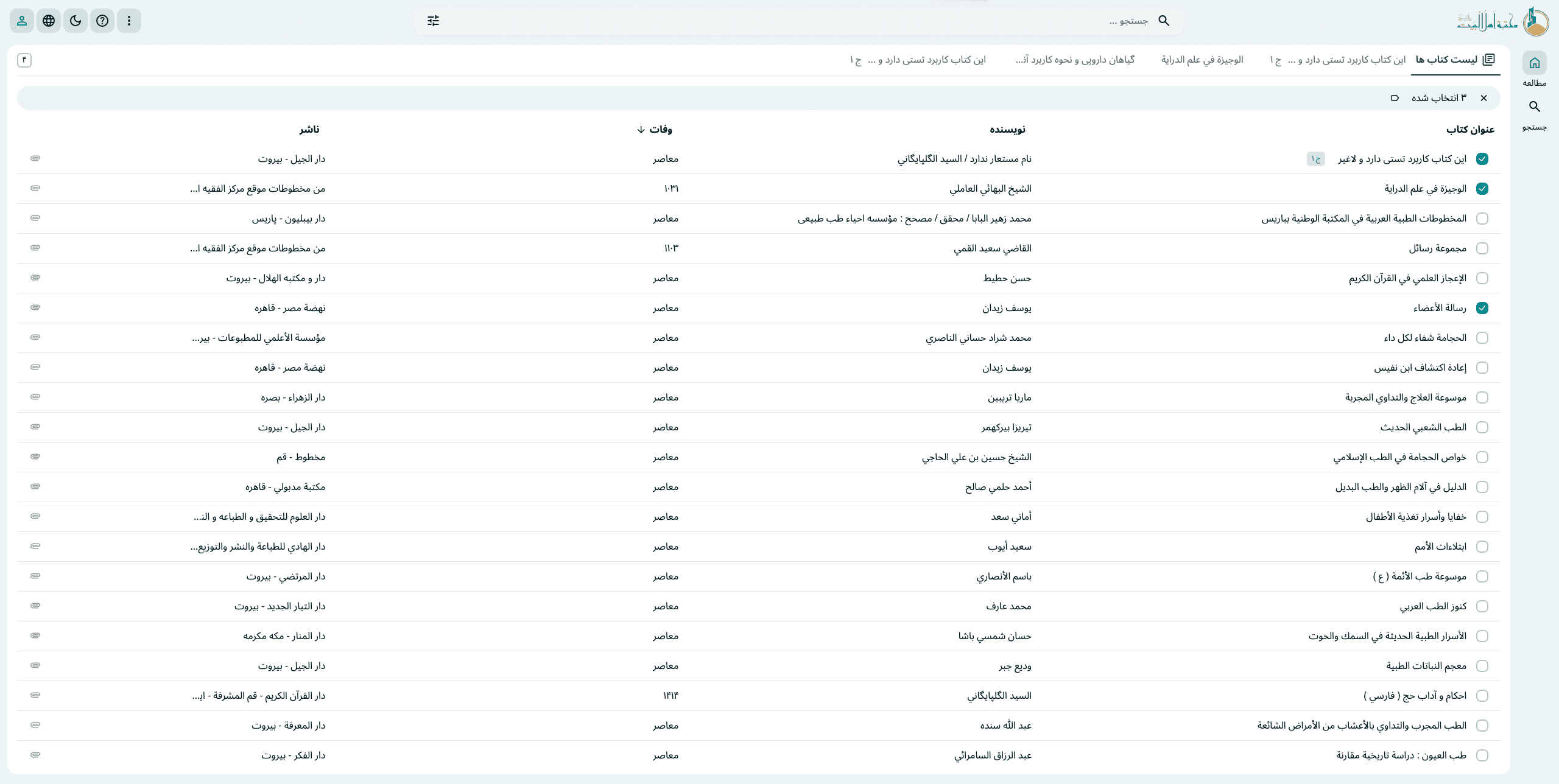 پلتفرم مطالعه آنلاین پژوهشگران 2