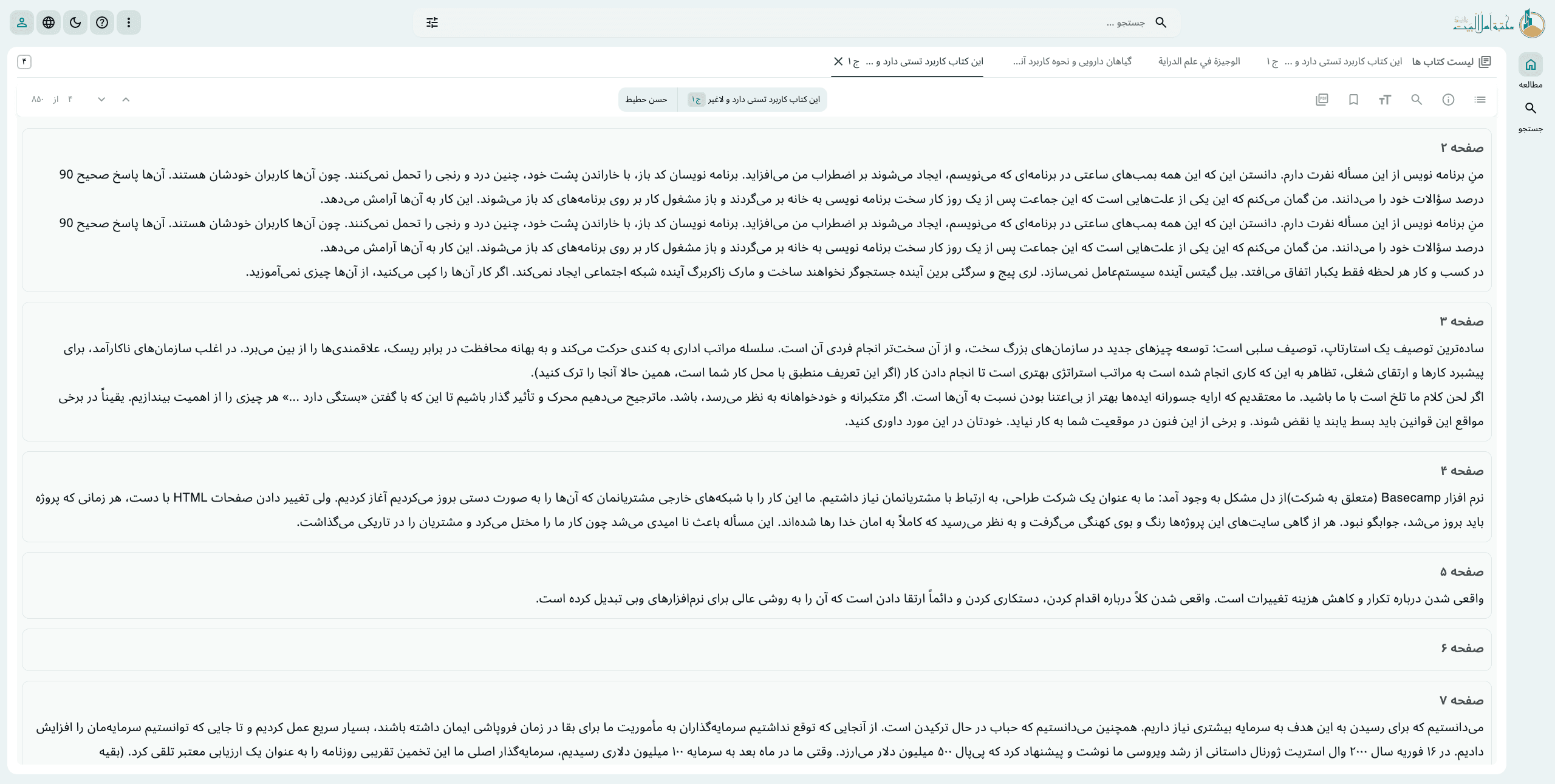 پلتفرم مطالعه آنلاین پژوهشگران 3