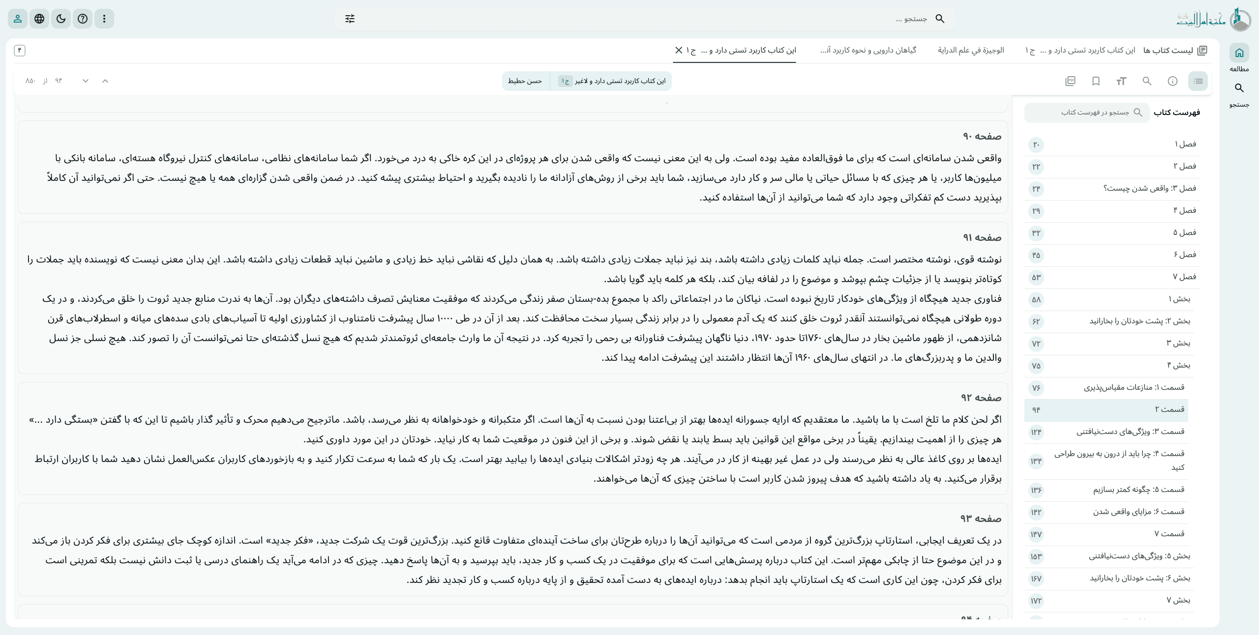 پلتفرم مطالعه آنلاین پژوهشگران 4