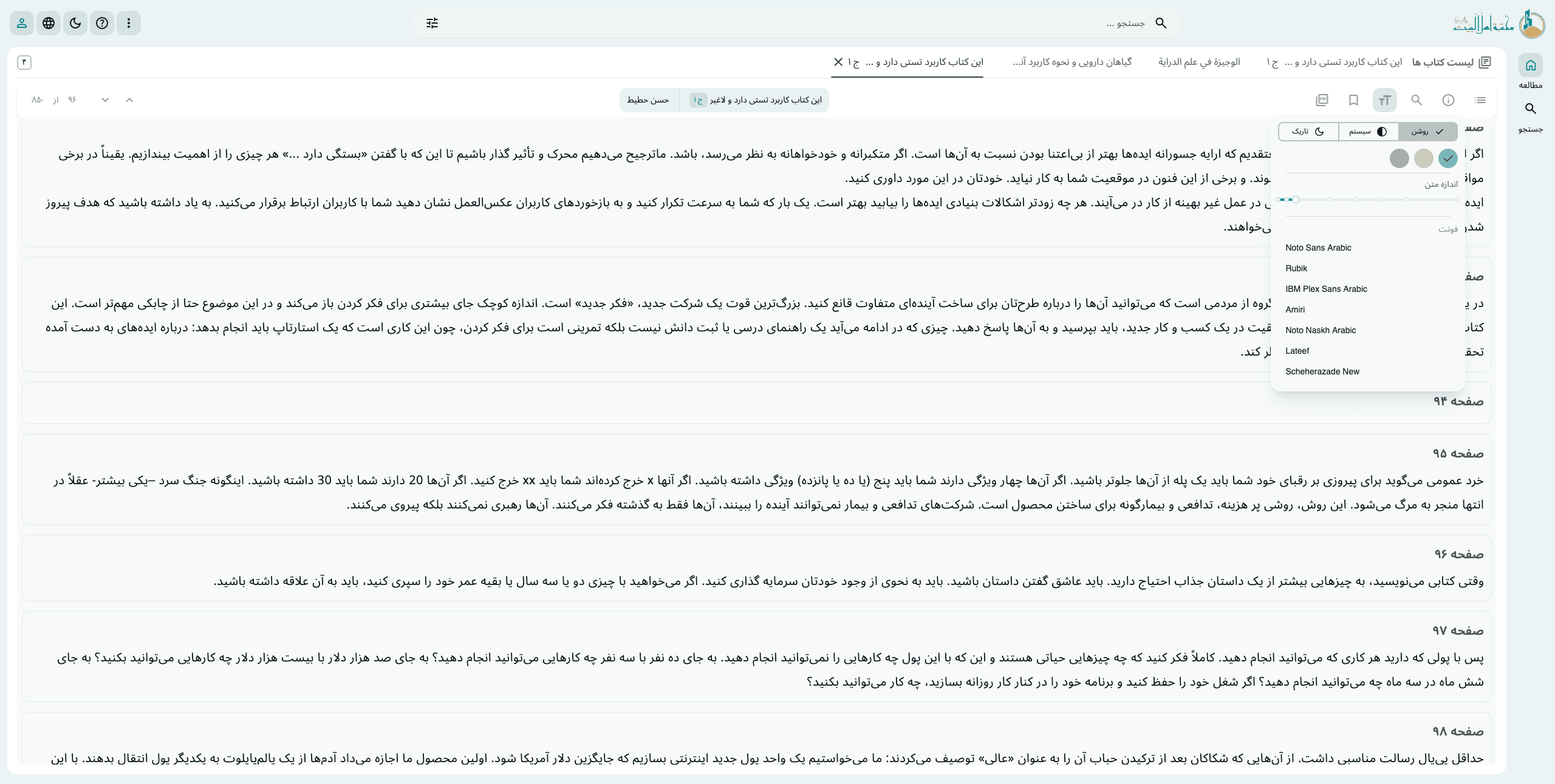 پلتفرم مطالعه آنلاین پژوهشگران 5