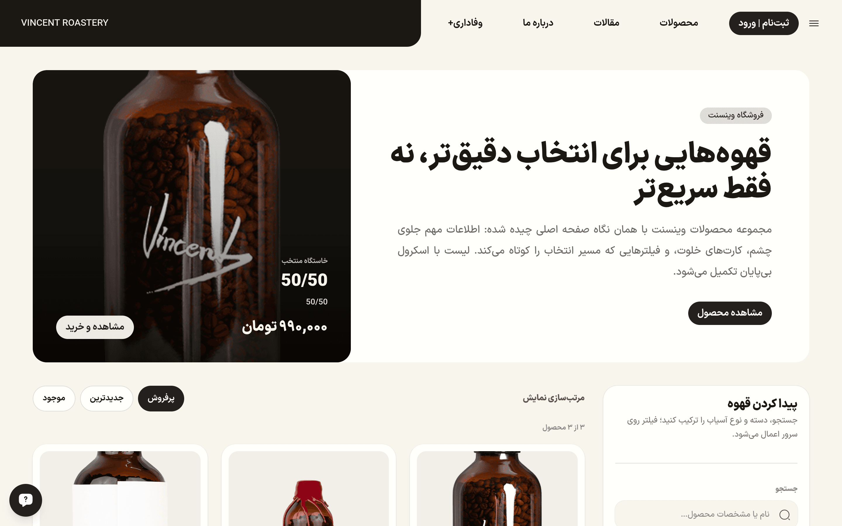 پلتفرم تخصصی رستری قهوه 2