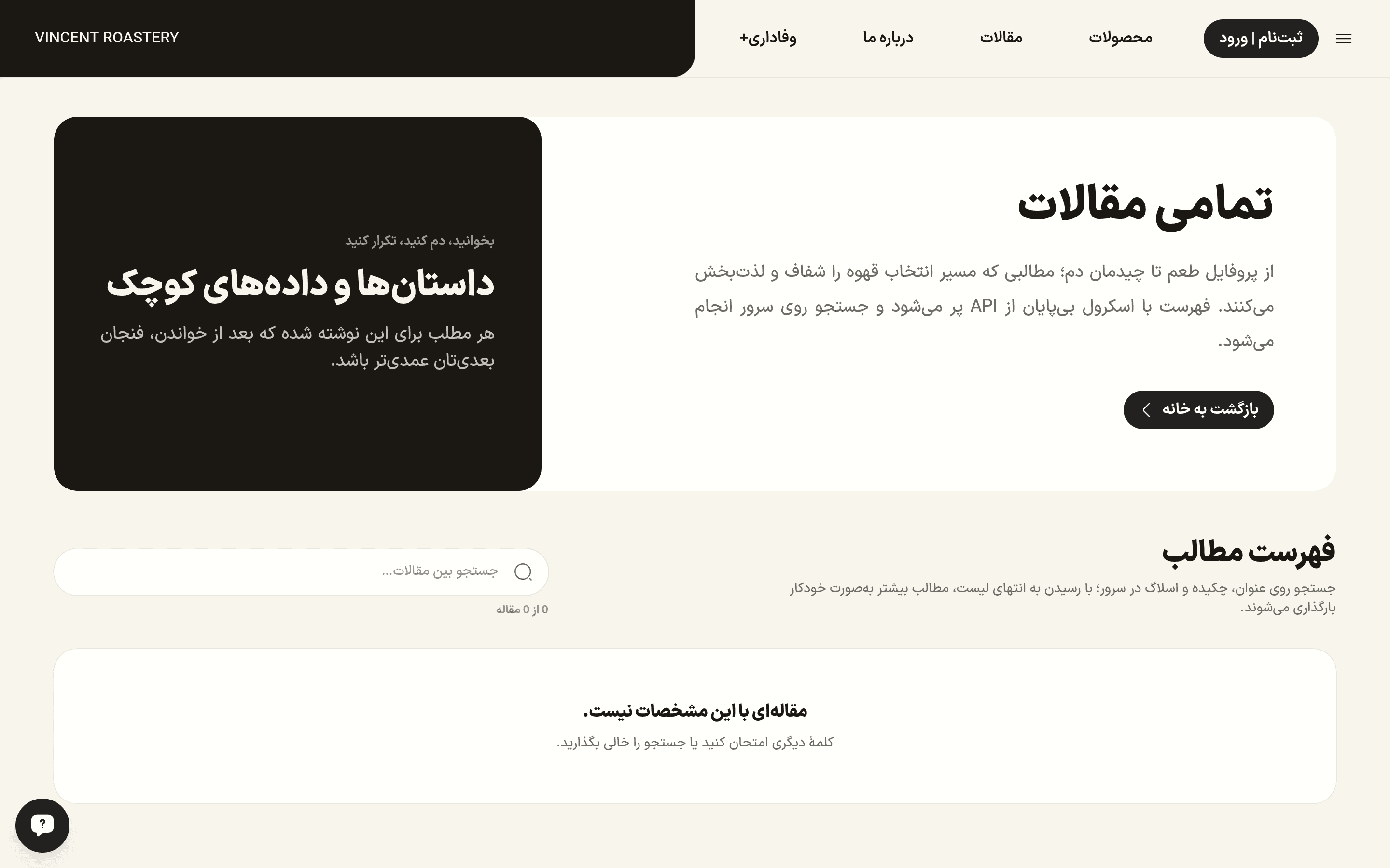 پلتفرم تخصصی رستری قهوه 3
