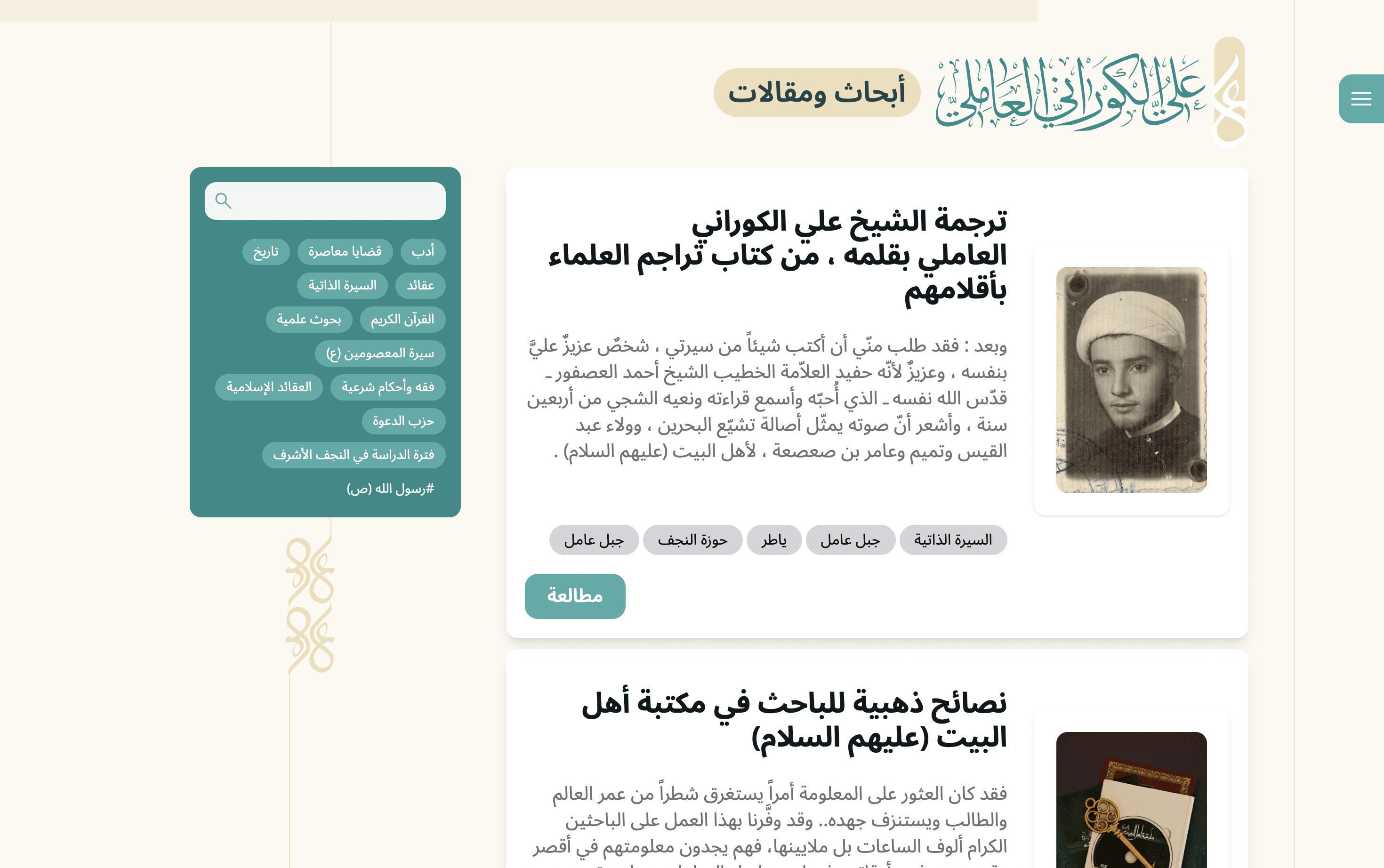 آرشیو علمی و رسانهای علامه کورانی 3