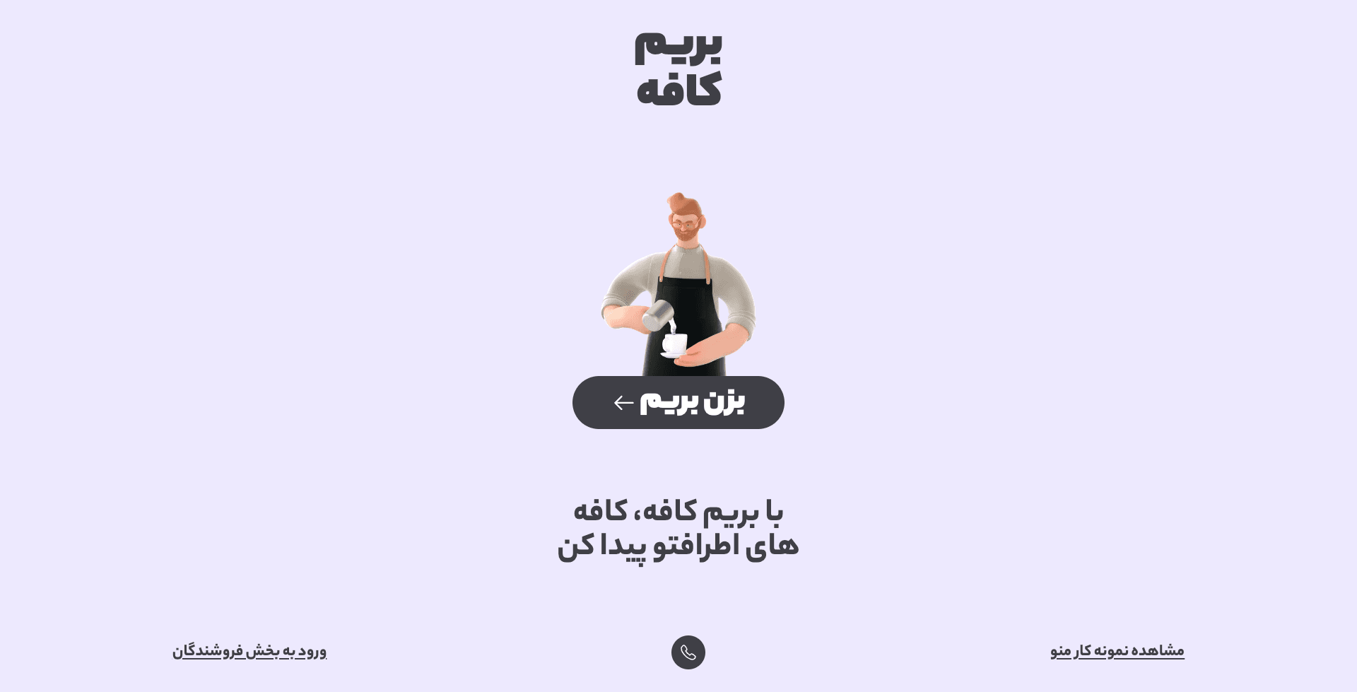 پلتفرم کشف کافه و منوی آنلاین