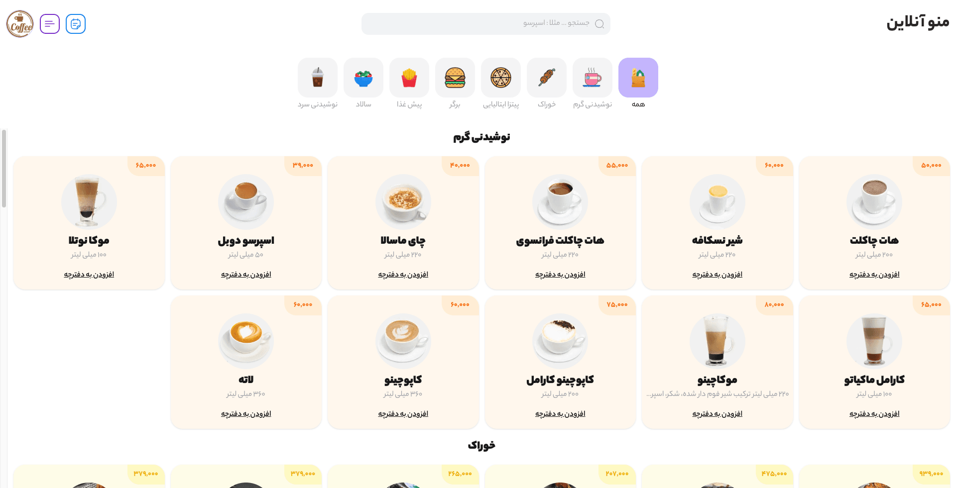 پلتفرم کشف کافه و منوی آنلاین 2