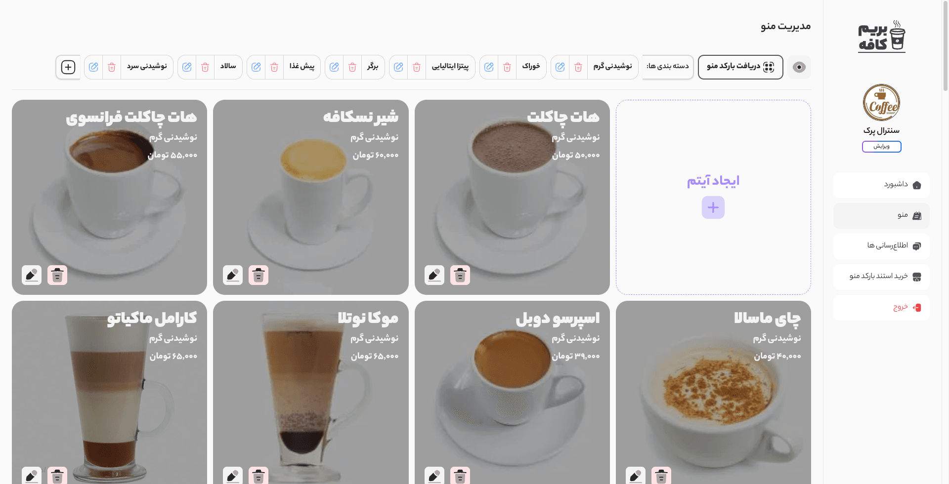 پلتفرم کشف کافه و منوی آنلاین 3