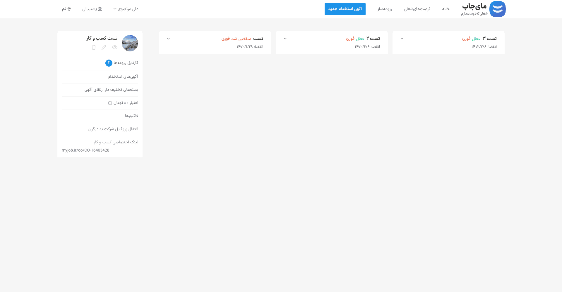 پلتفرم کاریابی MyJob 4