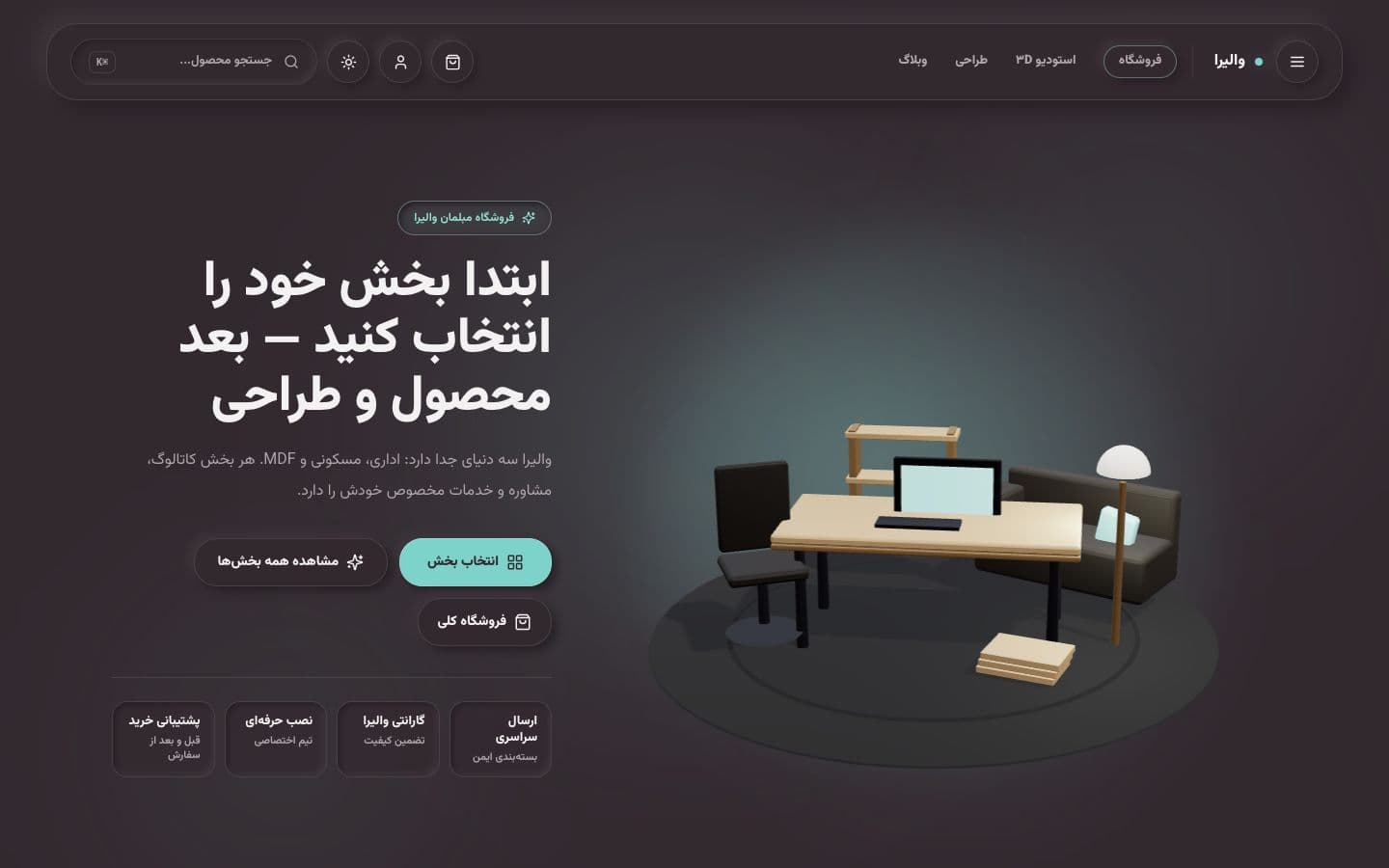 پلتفرم فروشگاهی و سازمانی والیرا