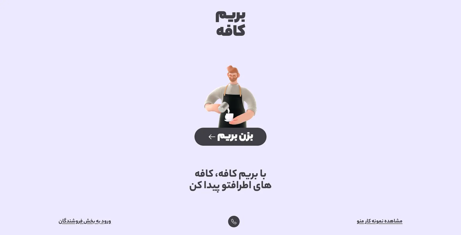 پلتفرم کشف کافه و منوی آنلاین