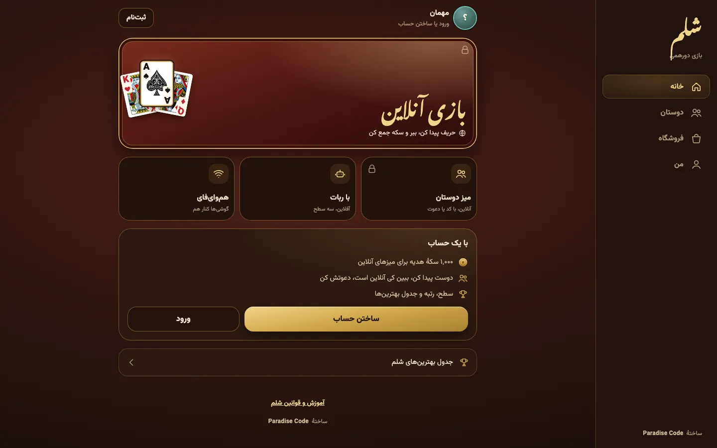 شلم