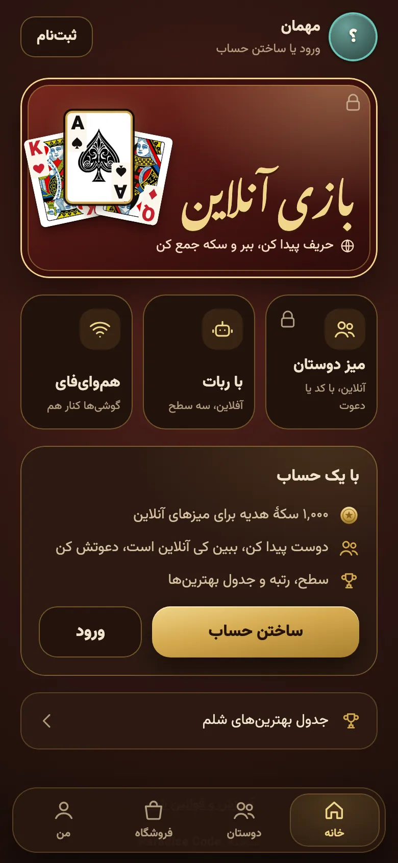 شلم روی موبایل