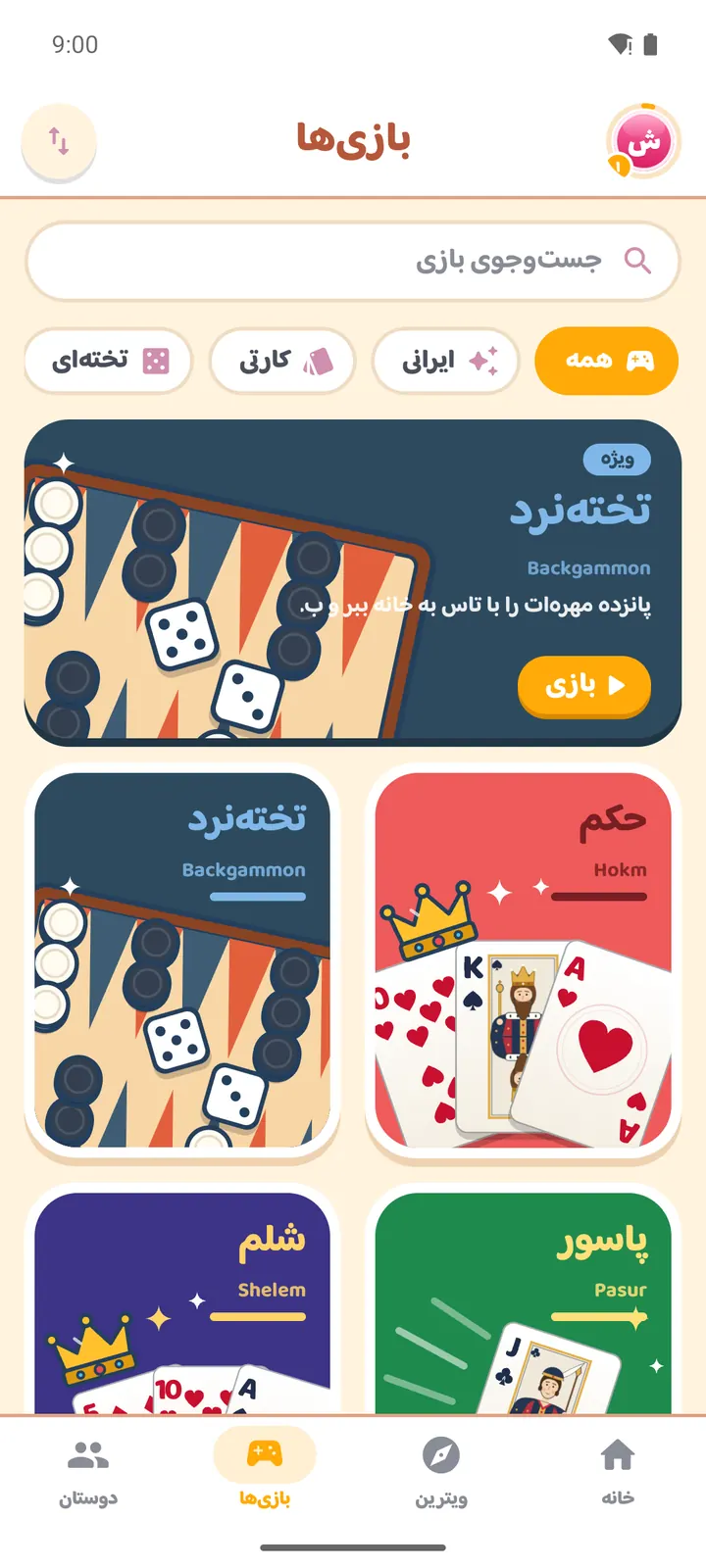 کتابخانه بازی‌ها