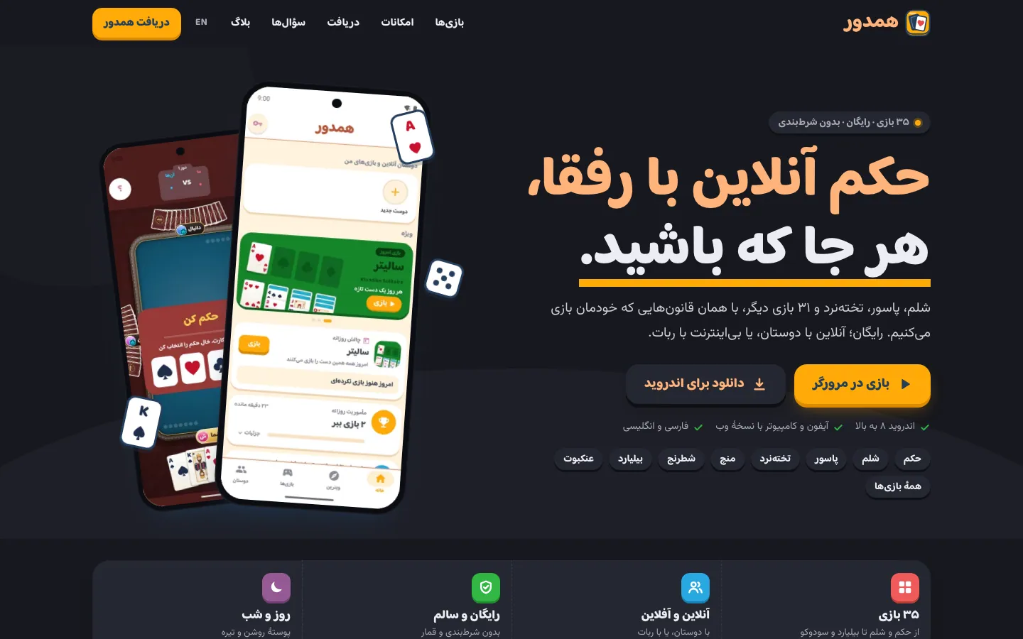 صفحه اصلی همدور