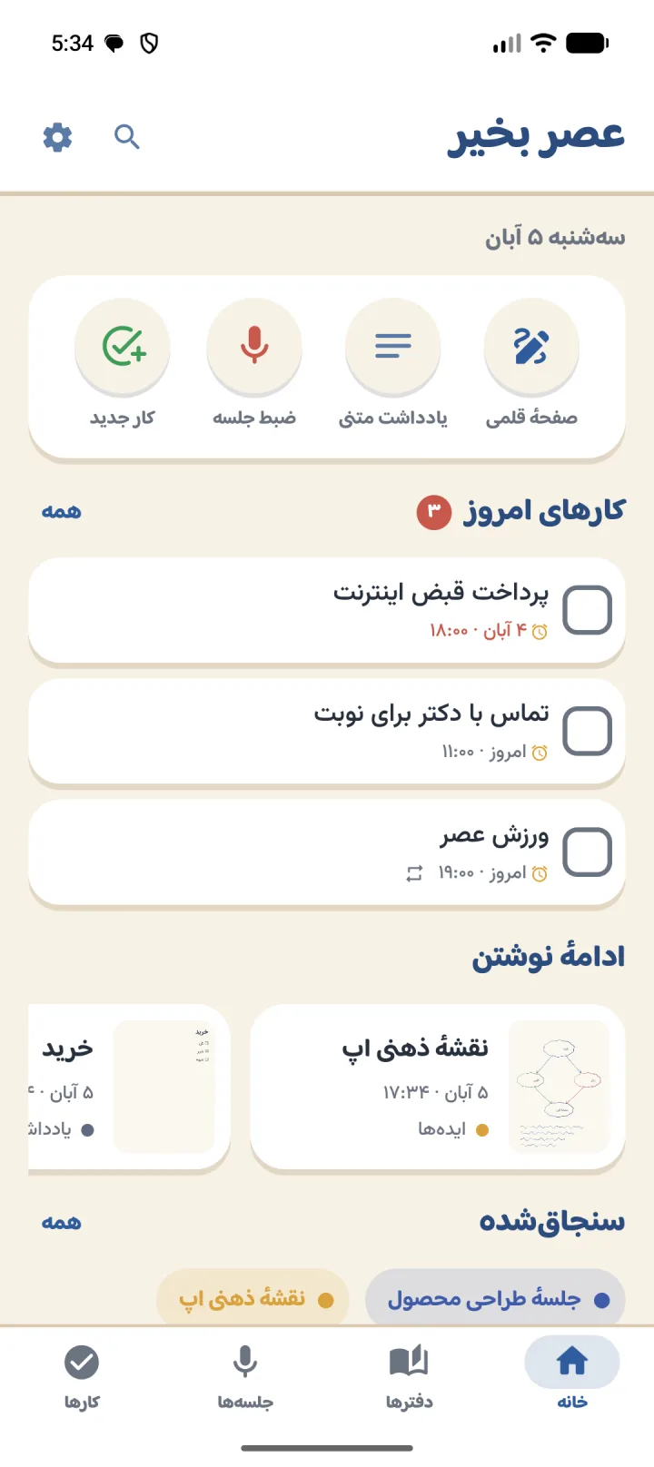 خانه یادداشتهای پارادایس