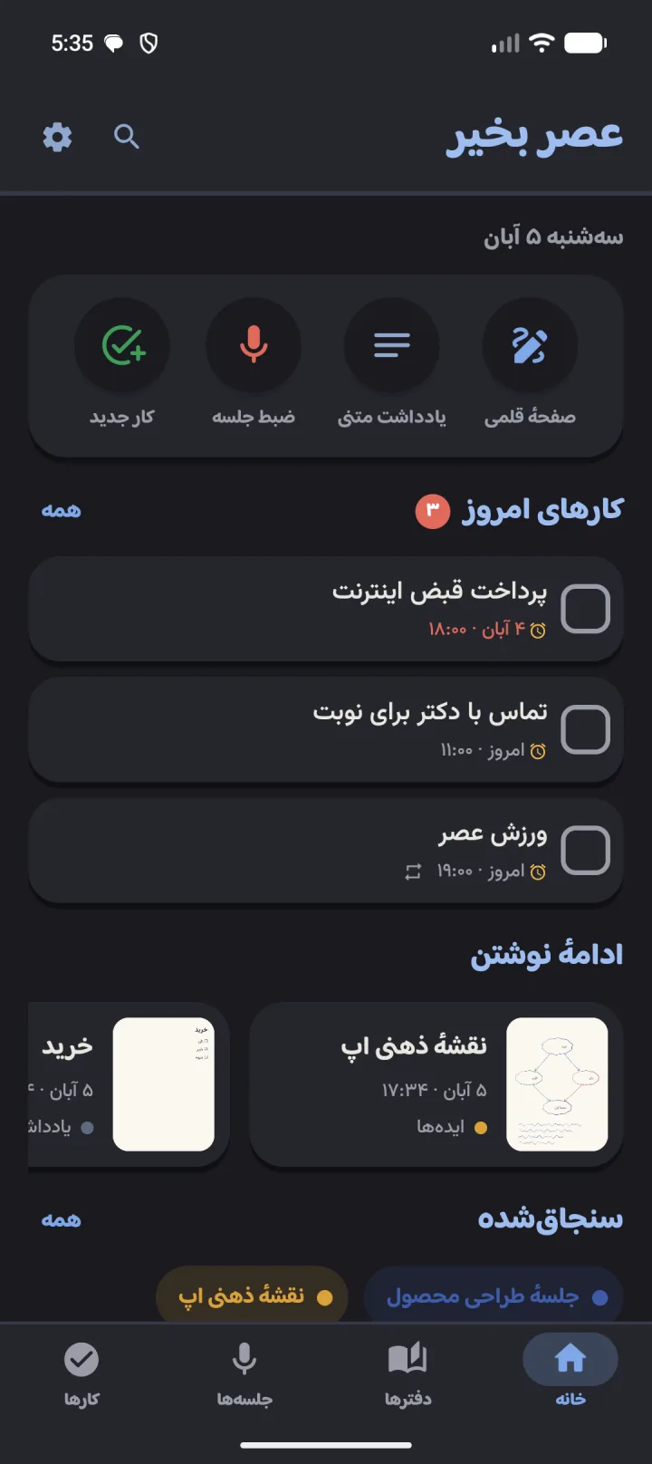 خانه در حالت تیره