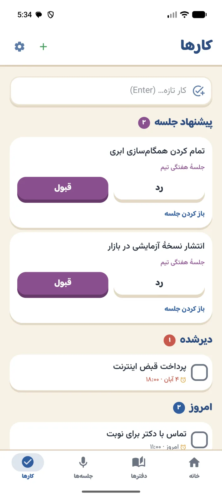 کارها و یادآورها
