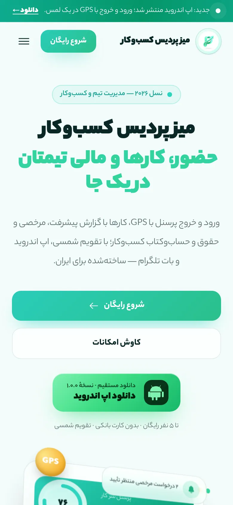 کسب‌وکار روی موبایل