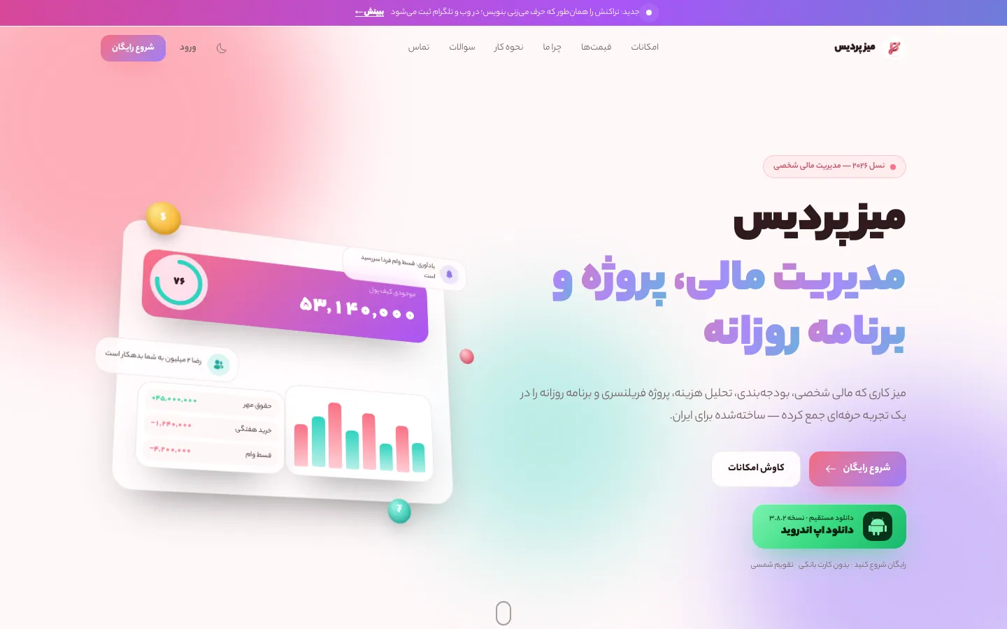 صفحه اصلی میز پردیس