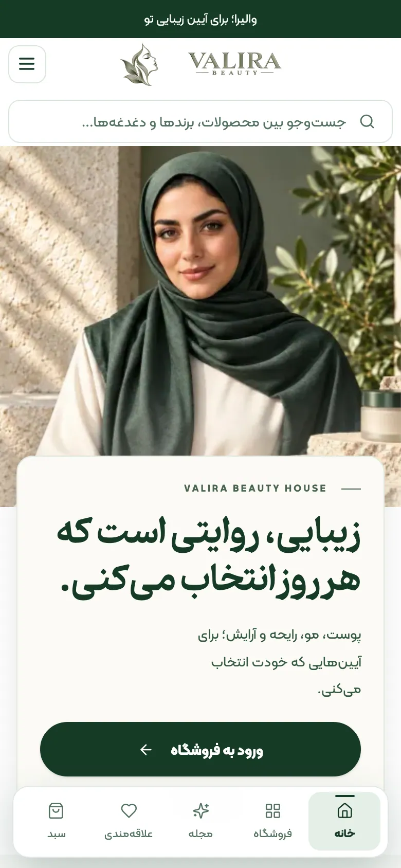 والیرا بیوتی روی موبایل