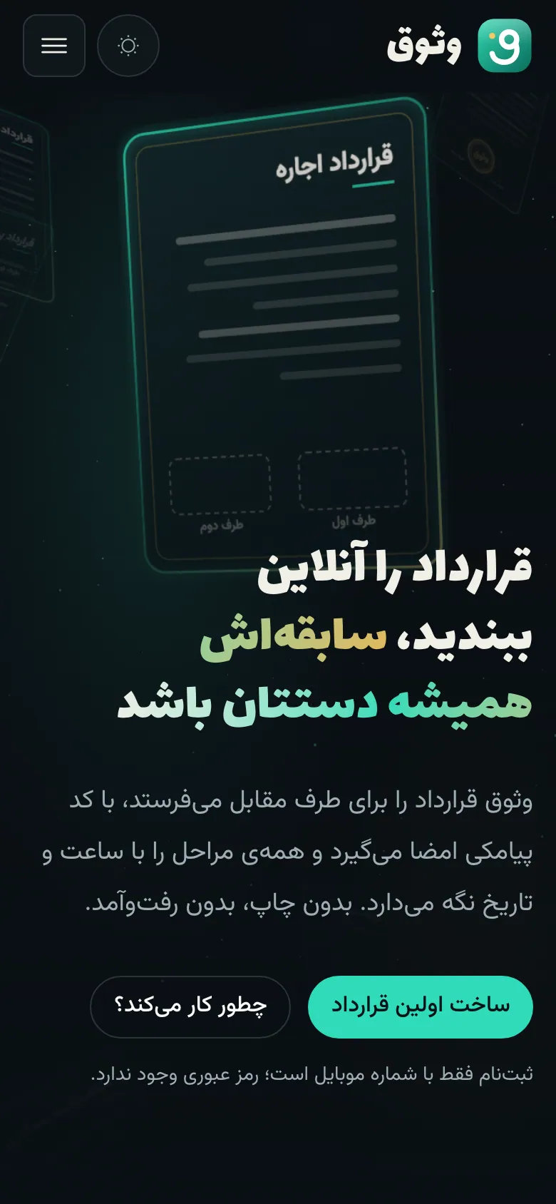 وثوق روی موبایل